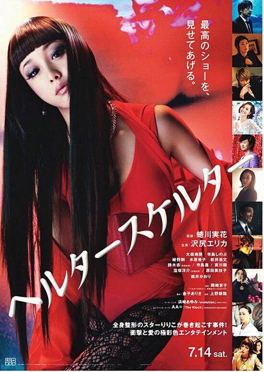 狼狈（日本2012年蜷川实花执导的电影）