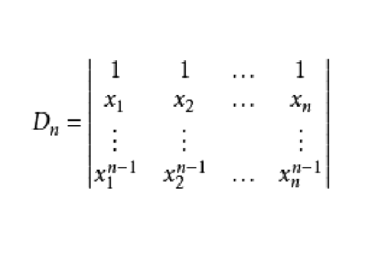 范德蒙德行列式