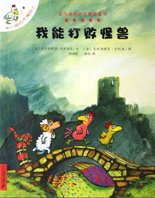 不一样的卡梅拉（2006年二十一世纪出版社出版的图书）
