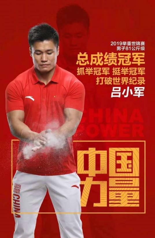 吕小军（中国举重运动员）