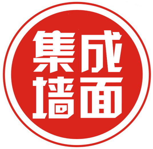集成墙面