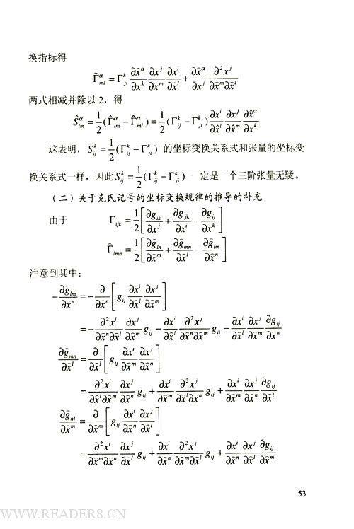 张量（力学术语）