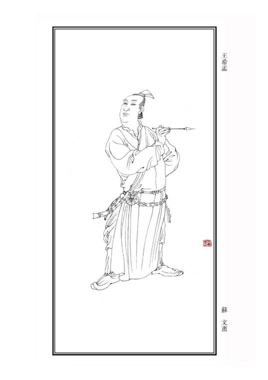 王希孟（中国北宋画家）