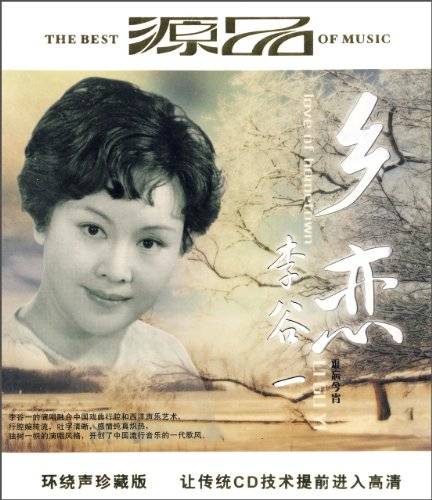 乡恋（李谷一演唱歌曲）