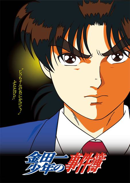 金田一一（漫画《金田一事件簿》系列的主角）