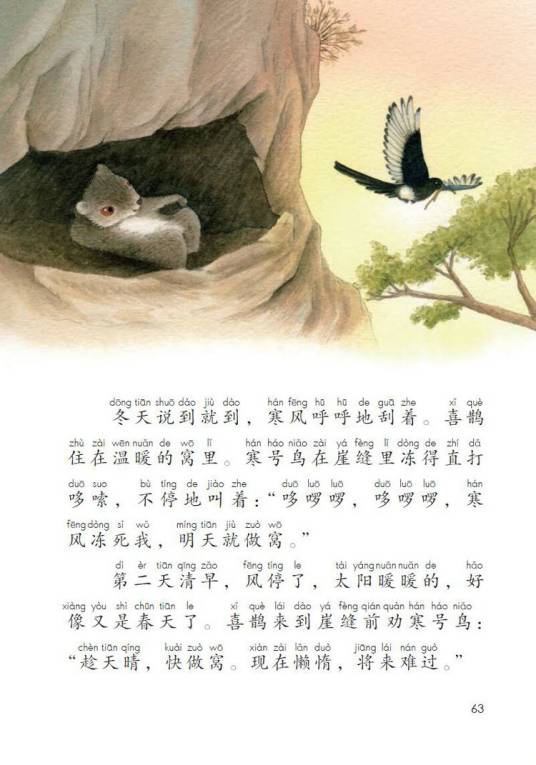寒号鸟（小学课文篇目）