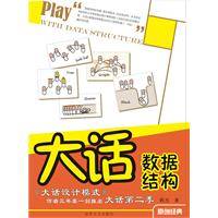 大话数据结构