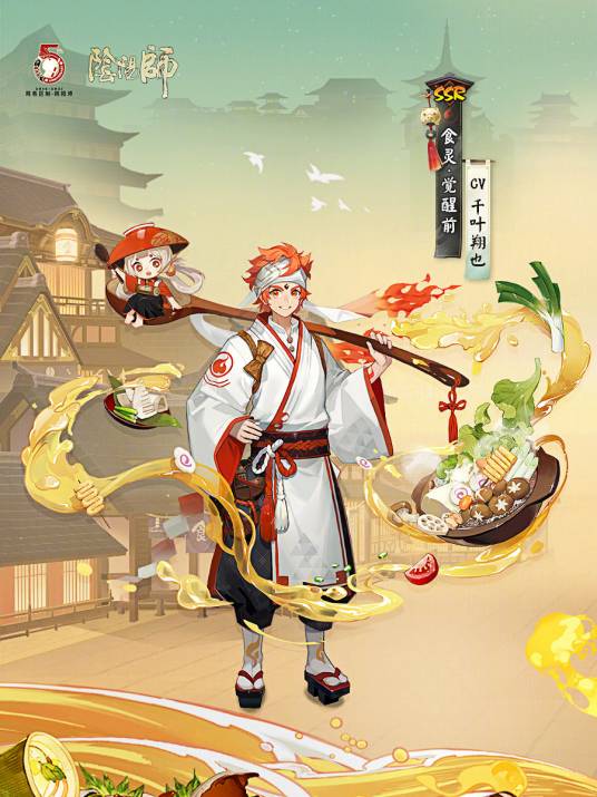 食灵（网易手游《阴阳师》SSR式神）