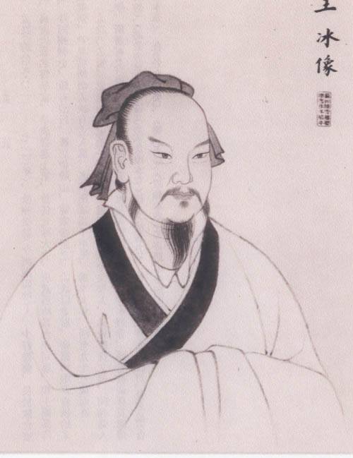 王冰(唐代医学家)