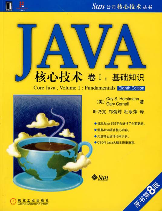 JAVA核心技术（2011年电子工业出版社出版的图书）