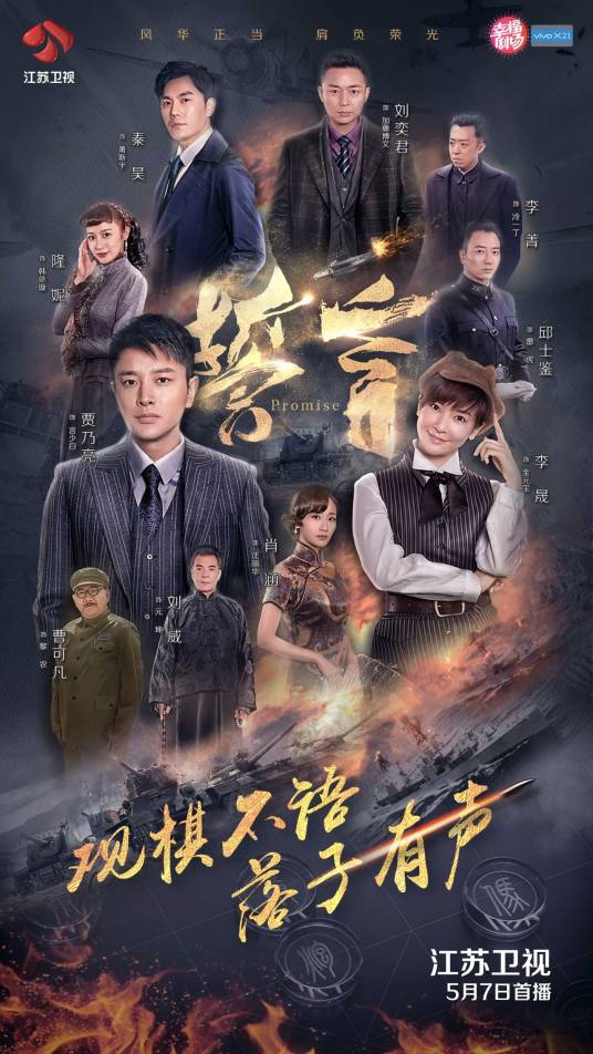 誓言（2018年贾乃亮、李晟主演的电视剧）