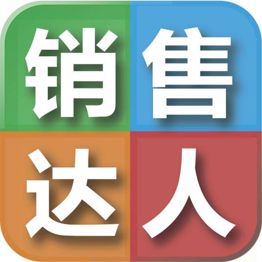 销售（汉语词语）