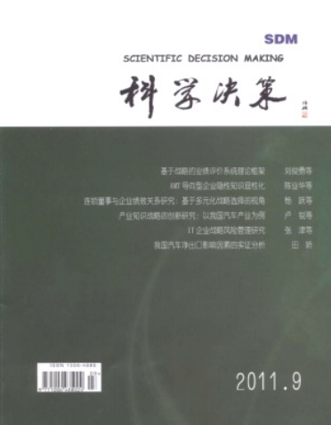 科学决策(先进决策方法)