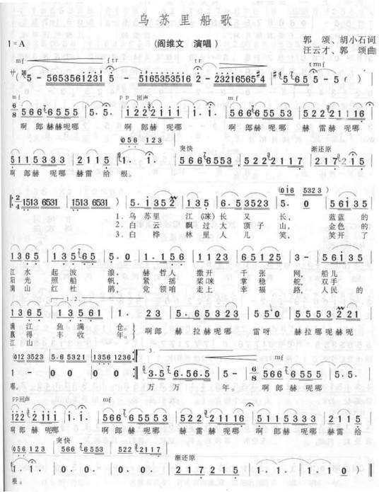 乌苏里船歌（1962年郭颂、胡小石、汪云才改编创作歌曲）