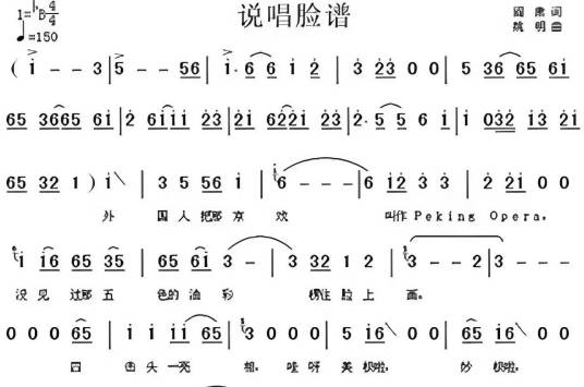 说唱脸谱