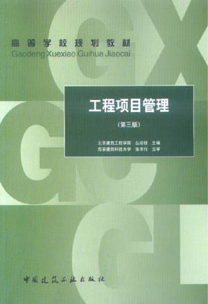 工程项目管理（从事工程项目管理的企业受业主委托按照合同约定代表业主对工程项目的组织实施的管理和服务）