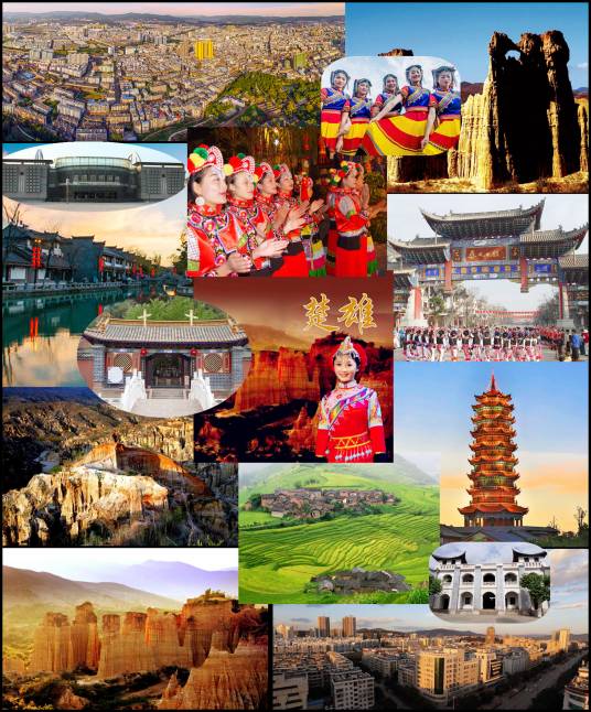 楚雄彝族自治州