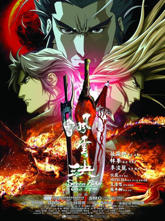 风云决（2008年林超贤执导的动画电影）