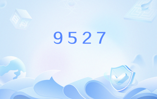 9527（网络语言）
