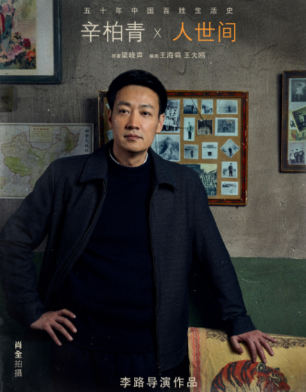 周秉义(电视剧《人世间》中的男主角)