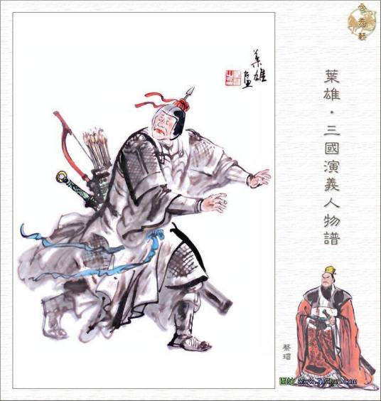 蔡瑁（东汉末年荆州将领）