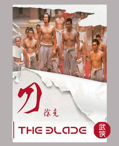 刀(1995年徐克执导的武侠动作片)