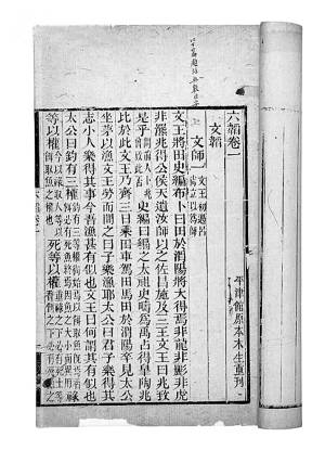 六韬（古代军事著作）
