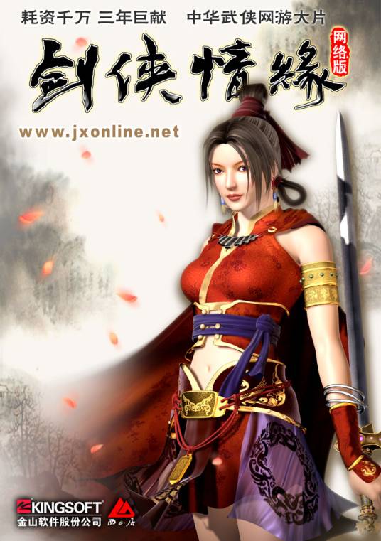 剑侠情缘网络版