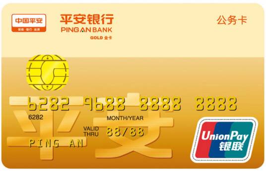 公务卡