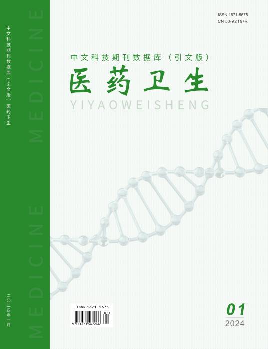医药卫生杂志