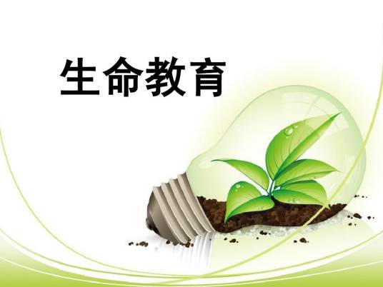 生命教育（社会科学图书）