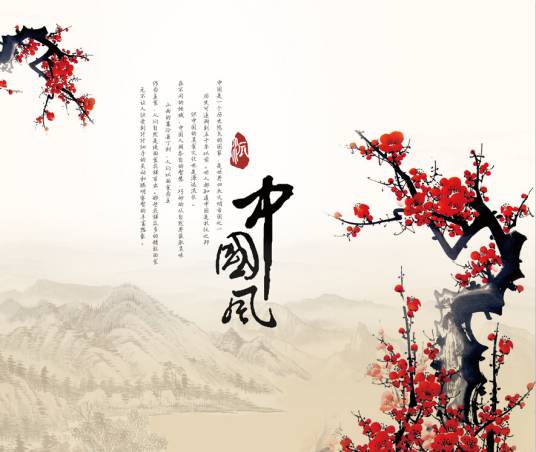 中国风（中国风格、中国流行风尚）