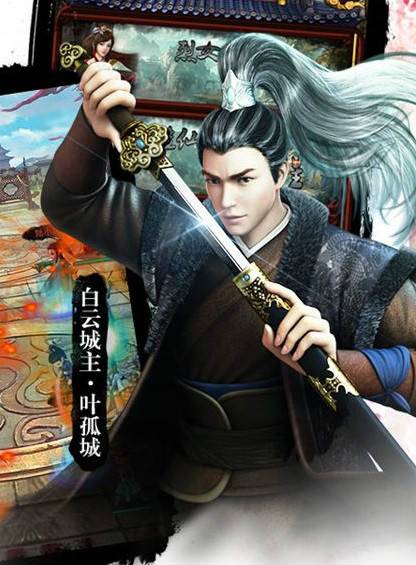 叶孤城（古龙武侠小说《陆小凤传奇》系列及衍生作品中的人物）