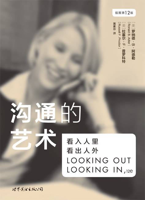 沟通的艺术（2010年世界图书出版公司出版的图书）