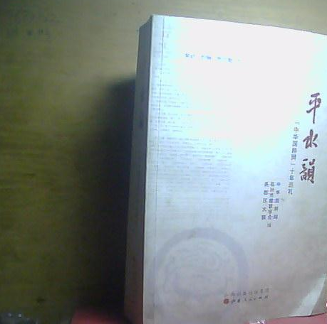 平水韵