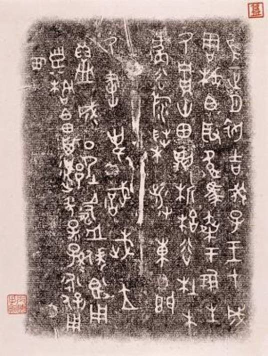 铭文(词语概念)