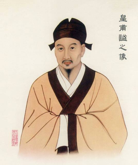 皇甫谧（古代医学家）