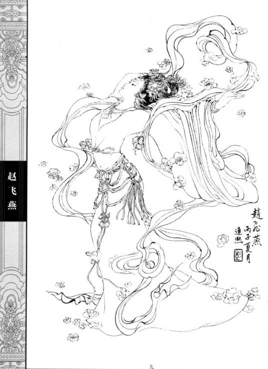 赵飞燕（西汉成帝皇后）