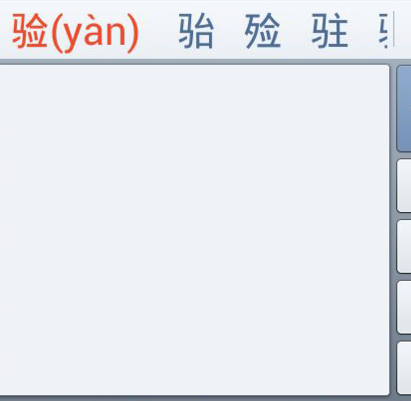搜狗手写输入法