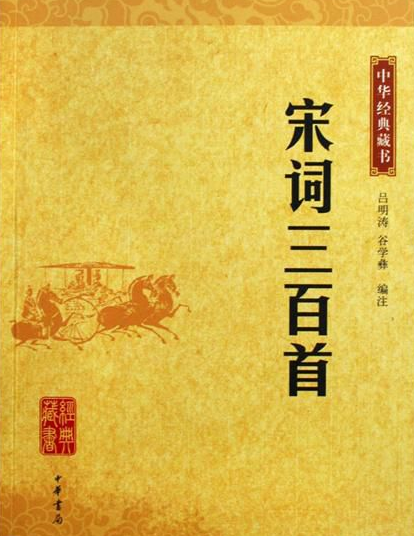 宋词三百首（2005年云南大学出版社出版的图书）