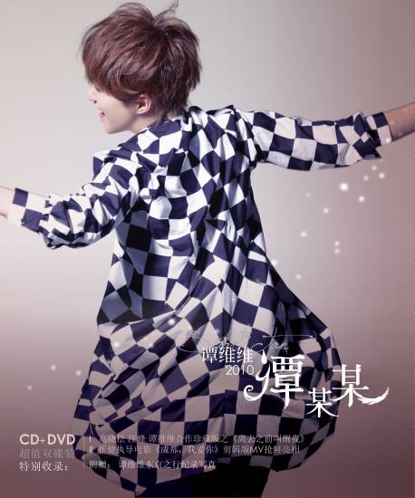 往日时光（谭维维演唱歌曲）