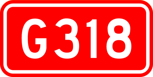 上海—聂拉木公路
