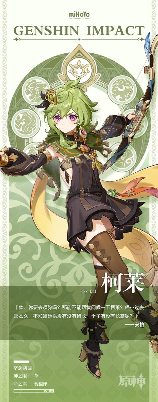 柯莱（游戏《原神》及其衍生作品中的角色）
