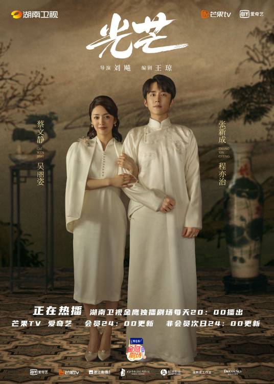光芒（2021年刘飚执导的近代商战剧）