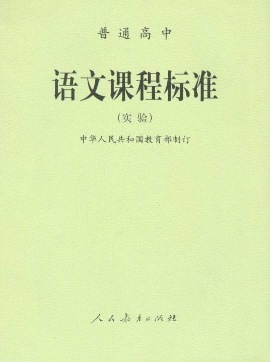 课程标准