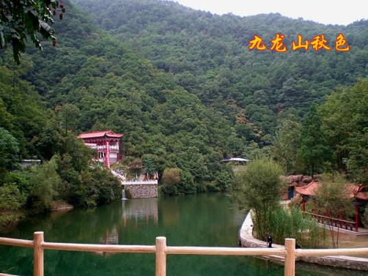 九龙山（河南省卢氏县九龙山）