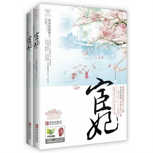 宦妃天下（嫡女毒妻创作的古言类网络小说）