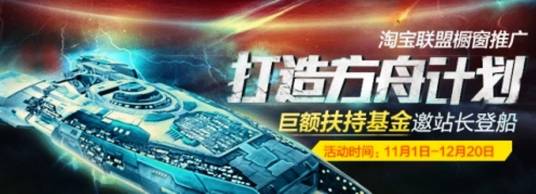 方舟计划（淘宝方舟计划）