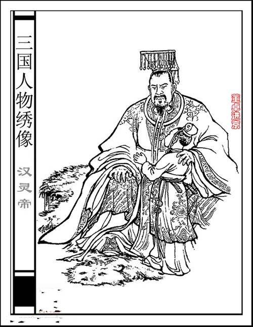 刘宏（东汉第十二位皇帝）
