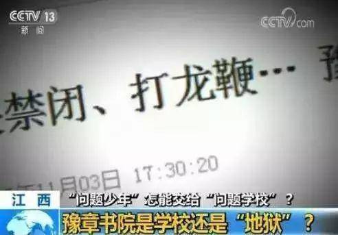 豫章书院非法拘禁案